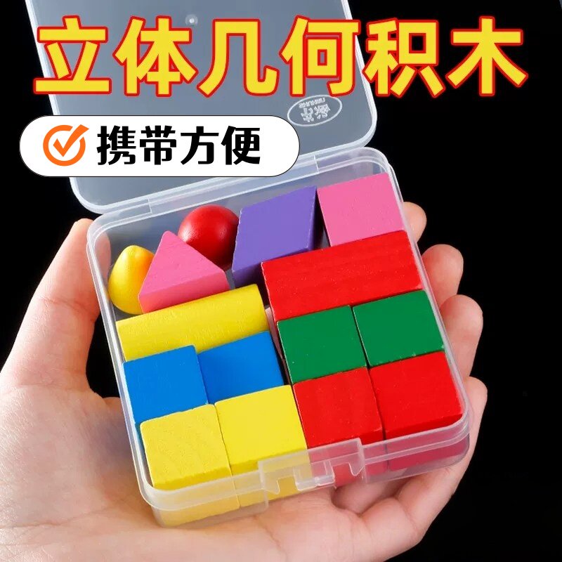立体几何体模型小学生15粒数学教具正方体圆柱圆锥形状长方体积木