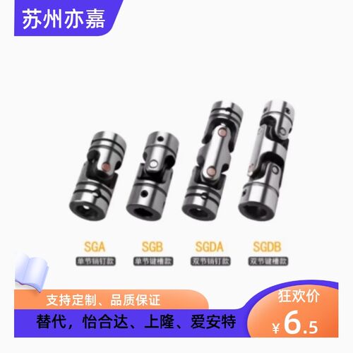 替换米思米UNCW万向接头/DDC21双十字节精密万向节/销孔型联轴器