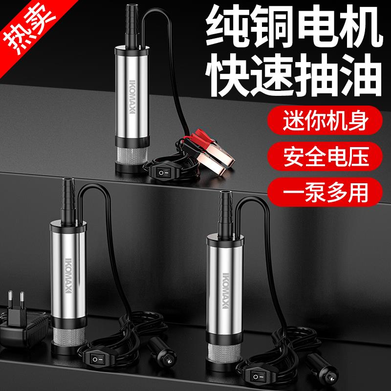 电动抽油泵12V24V工业柴油机油通用自吸油抽子抽水泵小型抽油神器