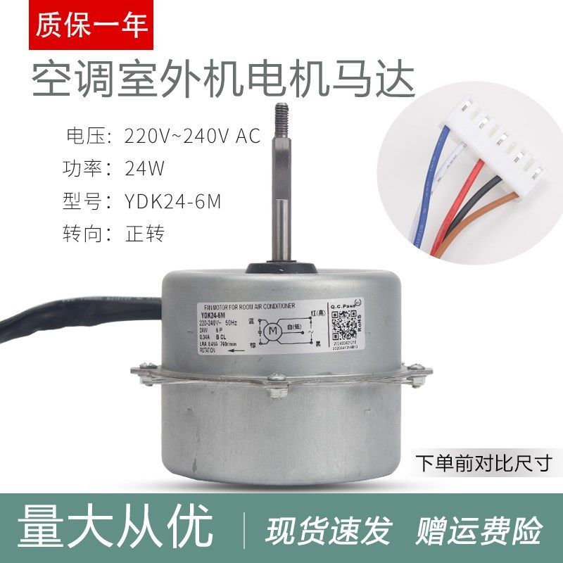 适用于美的变频空调风扇电机室外机正转1P1.5匹YDK24-6 M/Y/D/N/F