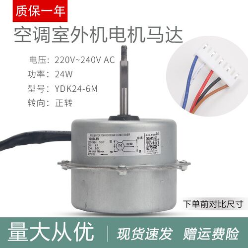 适用于美的变频空调风扇电机室外机正转1P1.5匹YDK24-6 M/Y/D/N/F