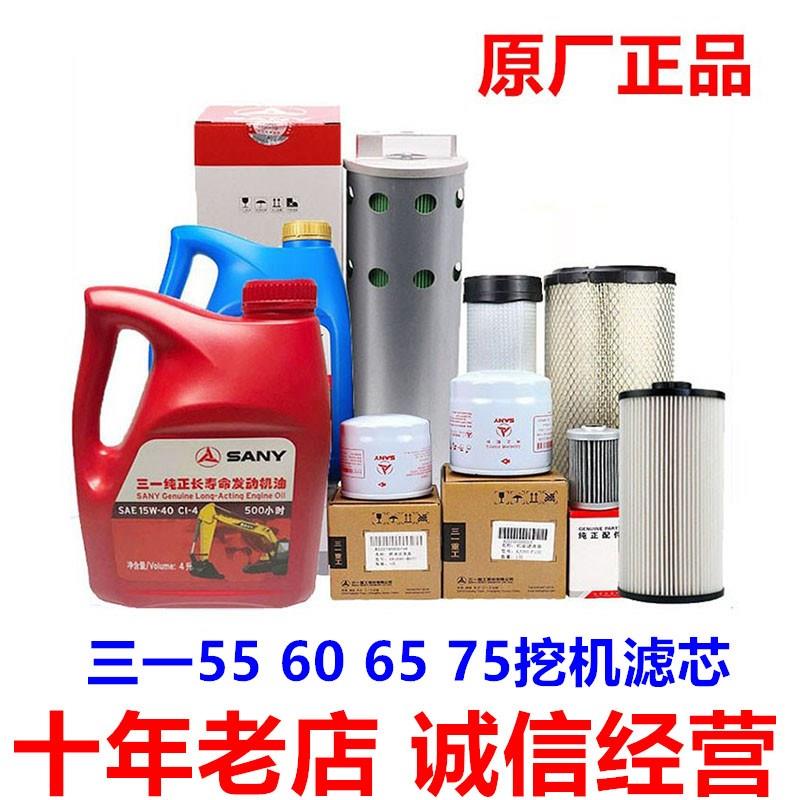三一55 60 65 70 75挖机配件机油滤芯柴滤空滤液压油回油滤芯原装