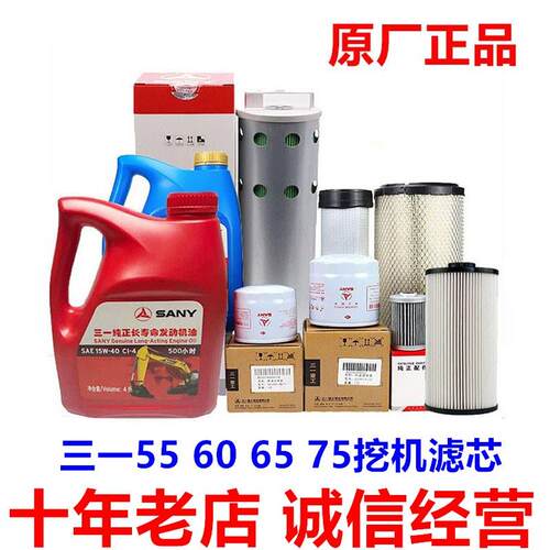 三一55 60 65 70 75挖机配件机油滤芯柴滤空滤液压油回油滤芯原装