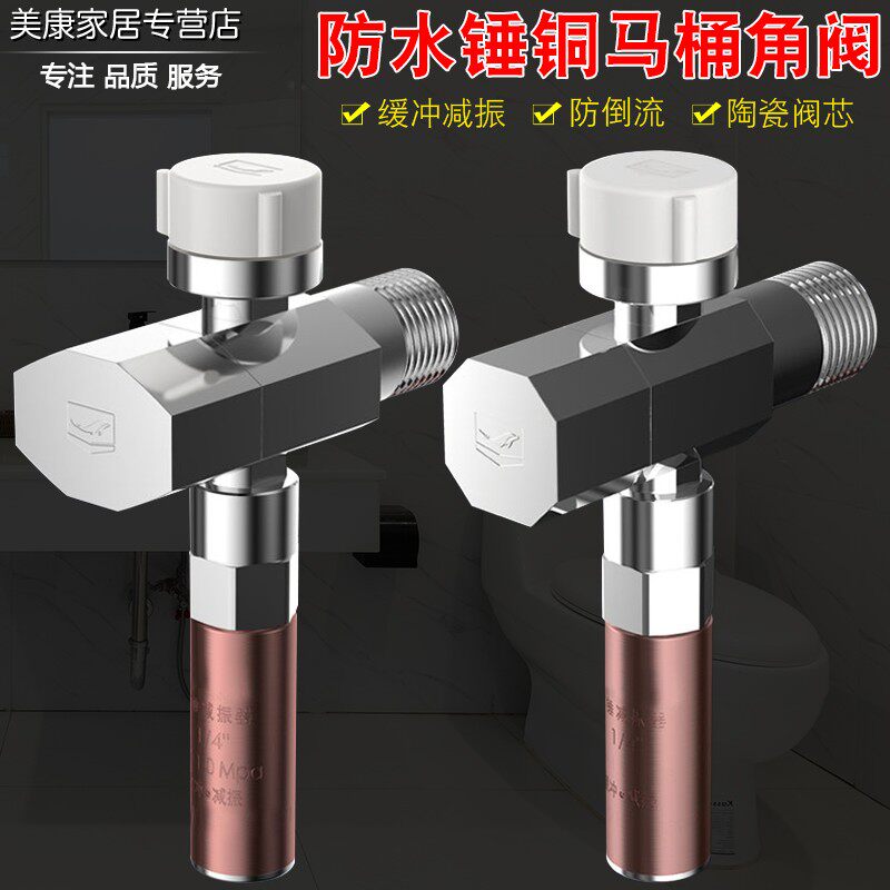 通用三角阀马桶管道减振防水锤消除器漏水防护消声排气阀五金配件