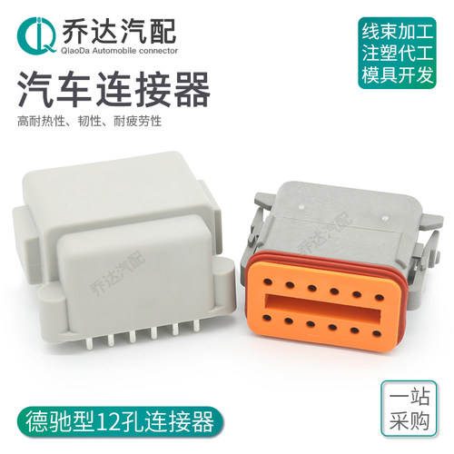 DTF13-12PA 德驰型汽车连接器防水接插件弯针座护套插头DT06-12SA