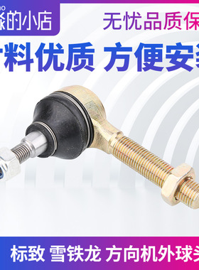 适配雪铁龙富康爱丽舍S30 H30 方向机外球头 转向机转向节外球头
