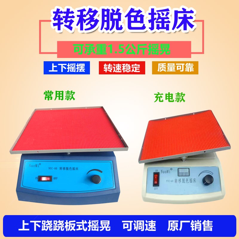 充电池上下跷跷板式TY-80A/S脱色摇床实验室振荡器水平回旋转摇摆