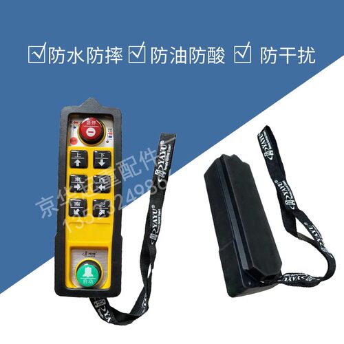 亚雨四防遥控器YU-6 YU-8无线防水起重机行吊电动葫芦工业遥控器
