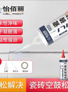 瓷砖胶瓷砖粘结剂渗透型空鼓胶家用瓷砖修补剂强力瓷砖背胶
