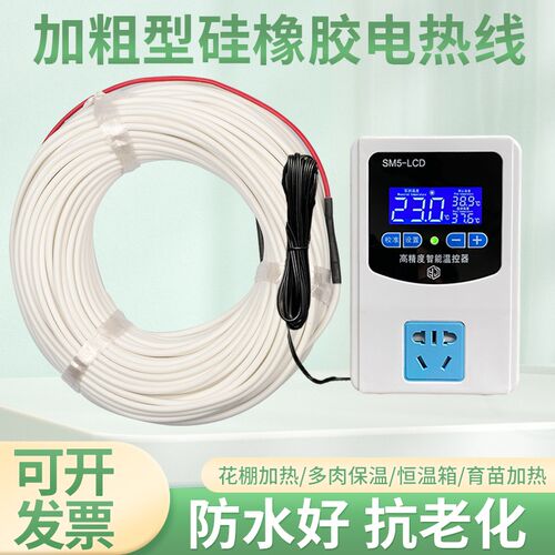 高精度温控加热线 孵化育雏大棚多肉暖房 宠物温室恒温箱育苗加热