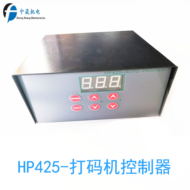 HP425-打码机控制器码机控制盒 立式包装机打码机控制箱 打码机