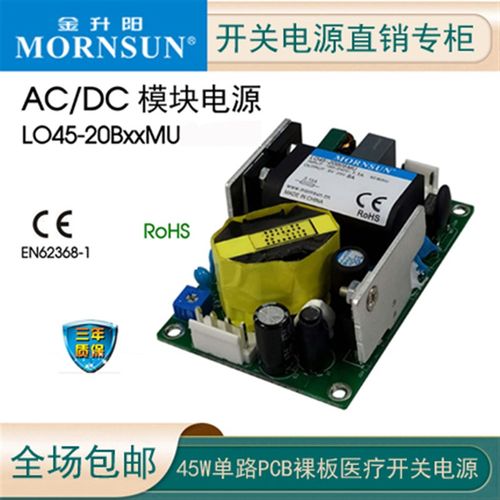 LO45-20B12MU-C/24/48金升阳医疗型开关电源PCB裸板5/36V RPS-EPS