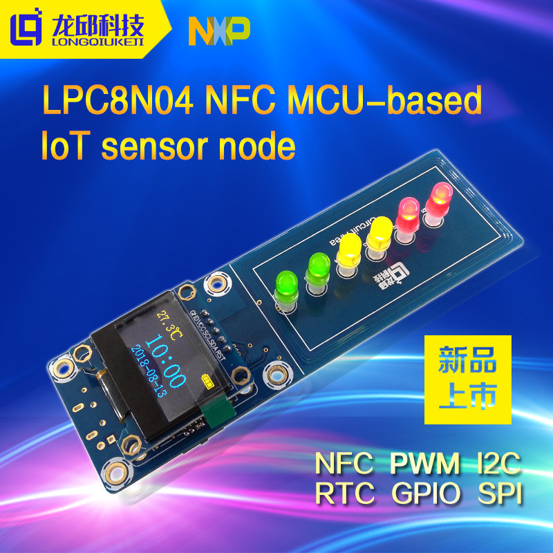 LPC8N04 NFC MCU-based IoT sensor node恩智浦LPC8N04 NFC开发板