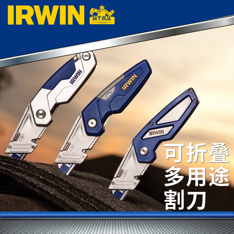 美国进口美工刀IRWIN欧文墙纸刀壁纸刀切裁纸刀折叠割刀锋利耐用