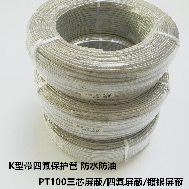 K型四氟热电偶补偿导线J型E型测温金属屏蔽温控线耐高温包邮