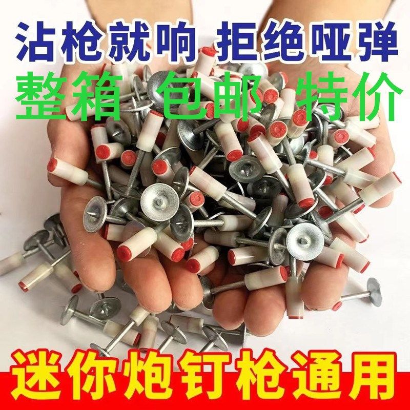 南山迷你炮钉射钉20mm水电管卡一体钉小号圆片排卡16线25管32消防