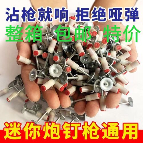 南山迷你炮钉射钉20mm水电管卡一体钉小号圆片排卡16线25管32消防
