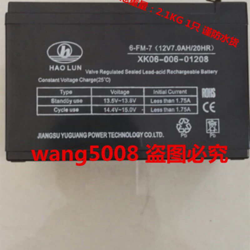 HAO LUN电池 6-FM-7 12V7.0AH/20HR玩具车童车小孩子电动汽车电瓶