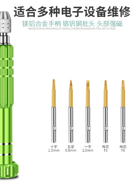维修笔记型电脑套装螺丝刀拆机工具小米Air小米proT5六角螺丝刀