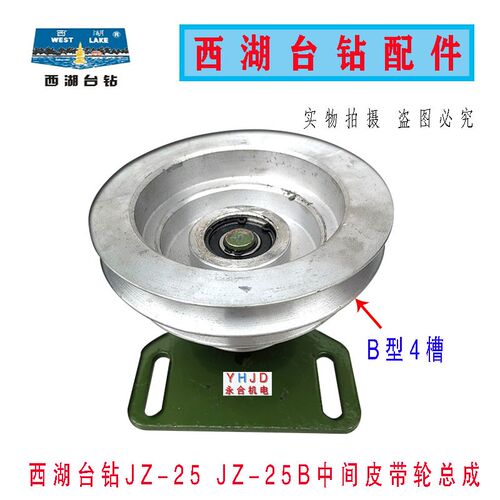钻床配件西湖台钻JZ-25B JZ-32中间皮带轮总成 电机轮 宝塔盘