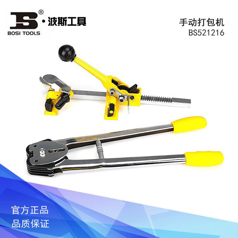波斯工具 手动打包机 包装箱打包器 BS521216