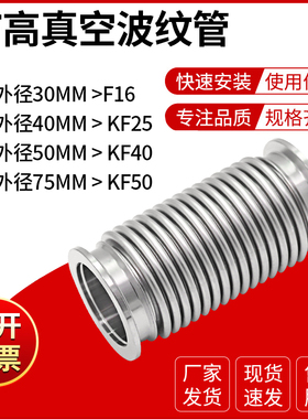 真空波纹管304不锈钢柔性快装软管KF25/40/50/63/80可伸缩真空管