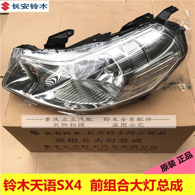 铃木天语SX4前大灯总成前照明灯远近光大灯前组合大灯 原装正品