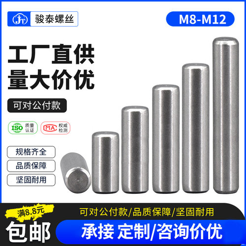 304不锈钢实心圆柱销钉定位销钉轴承固定销钉M8M10M12*8x10x12x20