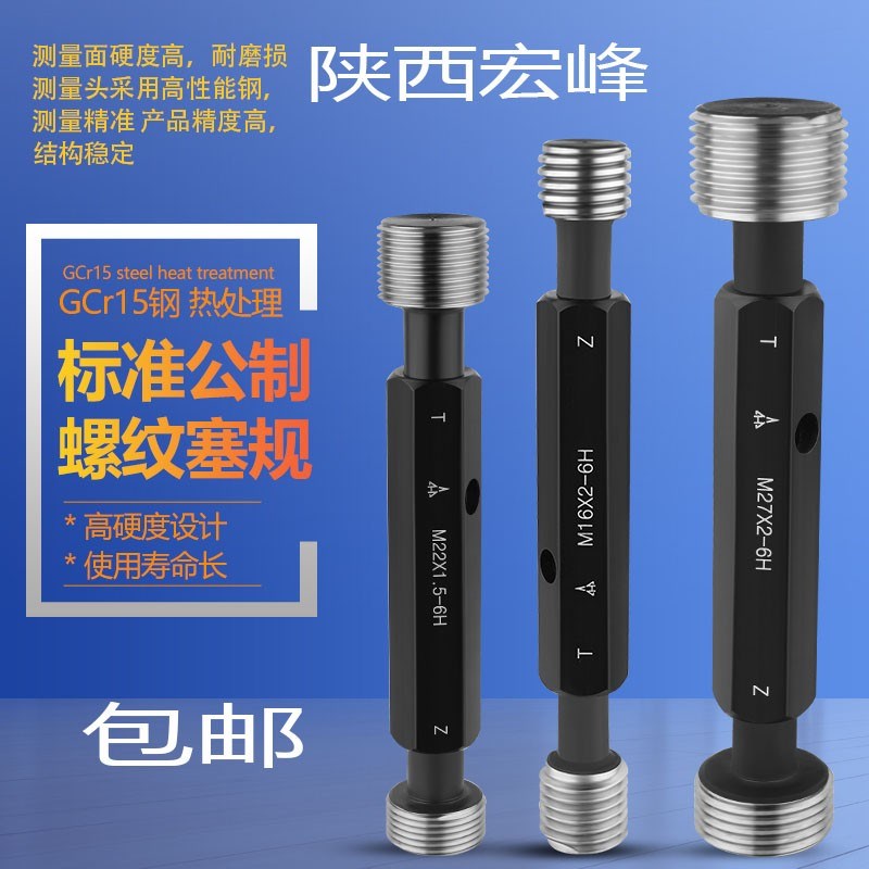 宏峰塞规 通止规NPT1/8NPT1/4 RC1/8 RC1/4 RC3/8 RC1/2 RC3/4威