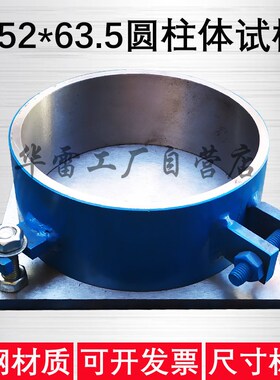 152*63.5mm全钢制圆柱形试模可拆卸纤维混凝土抗冲击试验磨具盒
