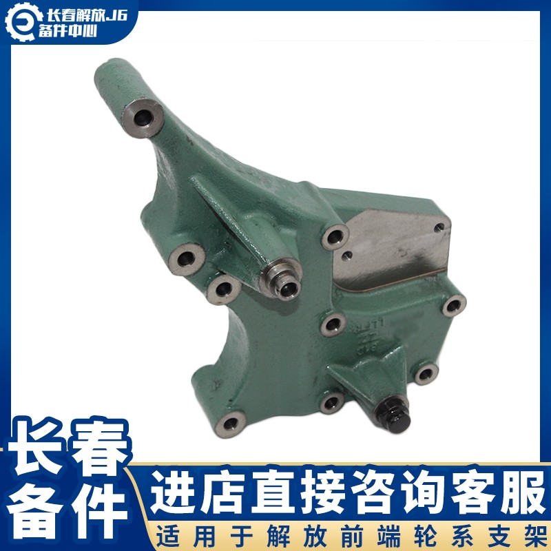 适用于解放J6P前端轮系支架 发动机张紧轮支架 风扇皮带轮固定板