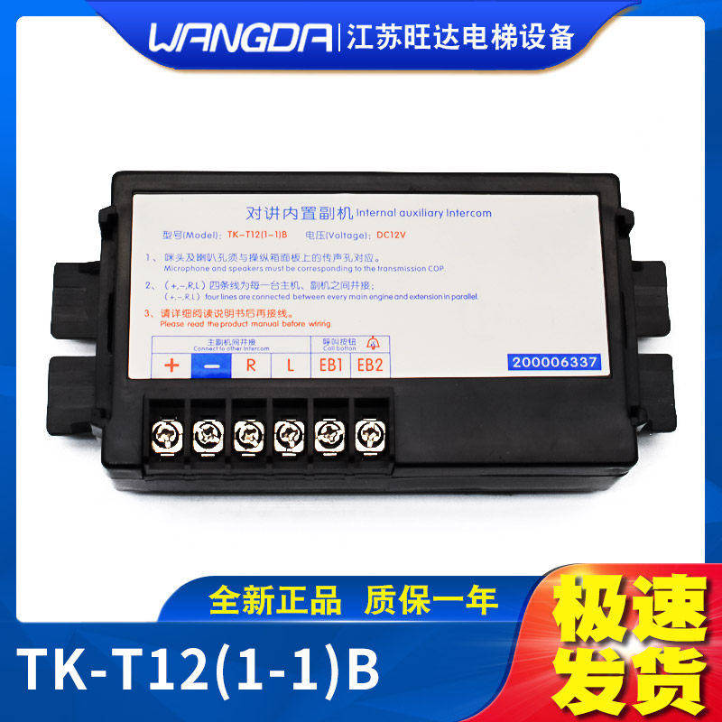 原装蒂森电梯轿厢对讲话机 对讲内置副机TK-T12(1-1)B 地坑副机