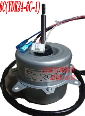 全新美的变频空调室外电机马达Y5S613C039N YDK34-6C(YDK34-6C-1)