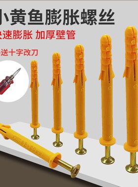 小黄鱼塑料膨胀管塑料胶塞美固钉涨塞塑料胀栓自攻钉m8*100门窗钉