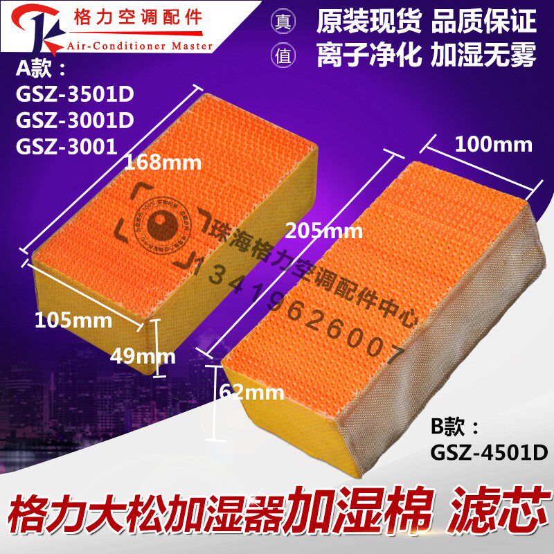 适用格力大松加湿器GSZ-3001 GSZ-3001D GSZ-3501D加湿棉滤芯海棉