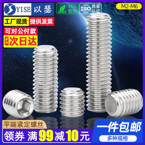 304不锈钢内六角平端紧定螺丝无头机米顶丝止付螺丝M2M3M4M5M6M8