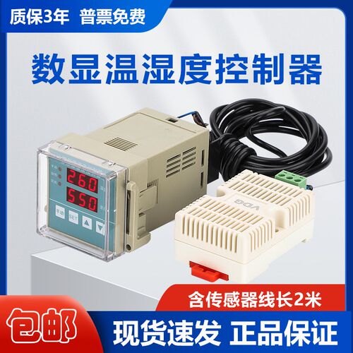 WSK-Z(TH) 数显温湿度控制器 智能全自动 开关柜配电柜除湿防凝露