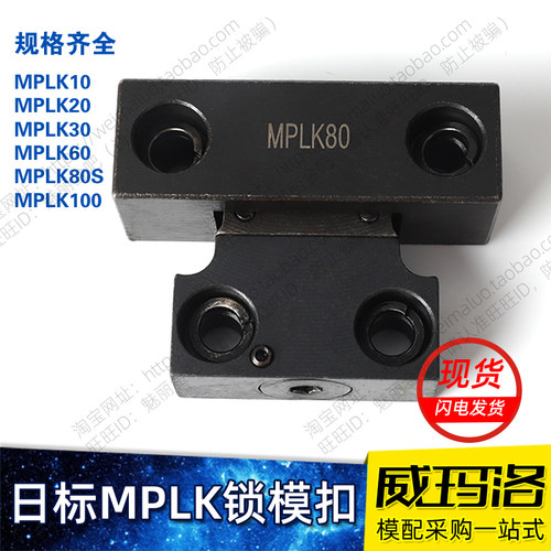 米思MI标准MPLK/10/20/30/60/80s日标卡轮式模具锁模扣开闭器拉钩