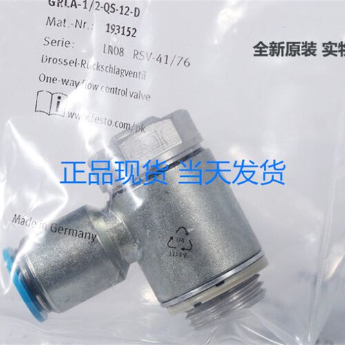 FESTO 193144 GRLA-1/8-QS-6-D 单向节流阀 现货正品特价当天现货