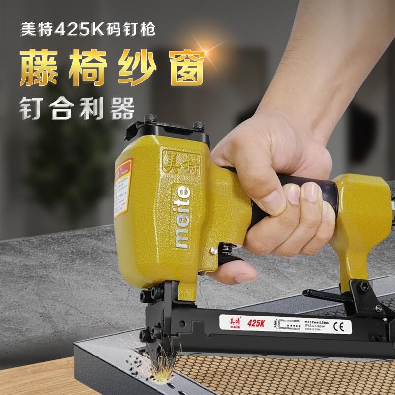 美特气动钉枪425KB码钉枪U型钉枪打铝管藤条纱窗固定气钉枪K型枪