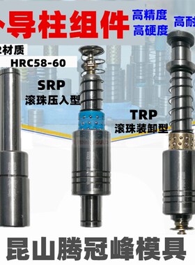 SRP滚珠导柱 TRP滚动 精密模具外导柱导向件 SGP滑动模架导柱导套