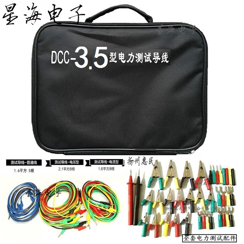 DCC-3.5型电力测试线包二次试验纯铜CSX-3.5专用测试导线包测试线