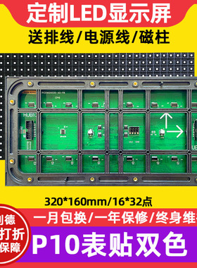 p10表贴双色led显示屏单元板16*32点室外防水广告牌模组320*160mm