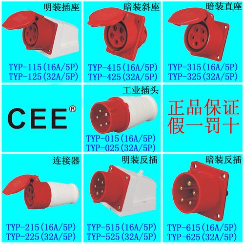 CEE16A-6H32A防水插头gyctTYP-015 025公母对插5孔工业插座连接器