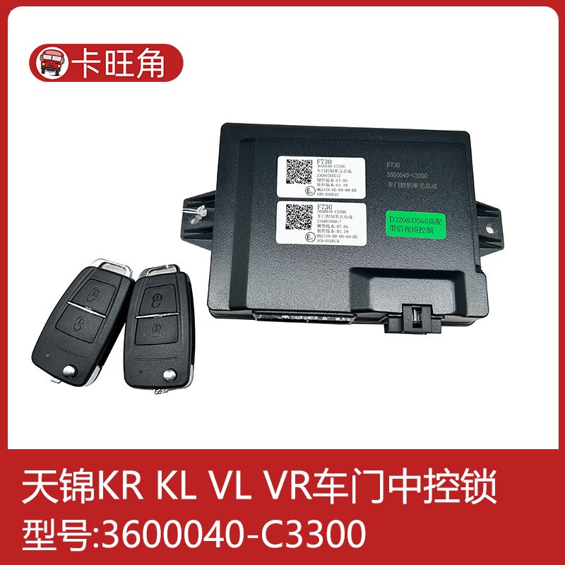 适用东风天龙旗舰KL天锦KRVR中控锁遥控车门控制器3600040-C3300