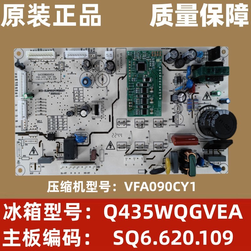适用云米冰箱Q435WQGVEA BCD446WGLA主板电脑板控制板SQ6.620.109