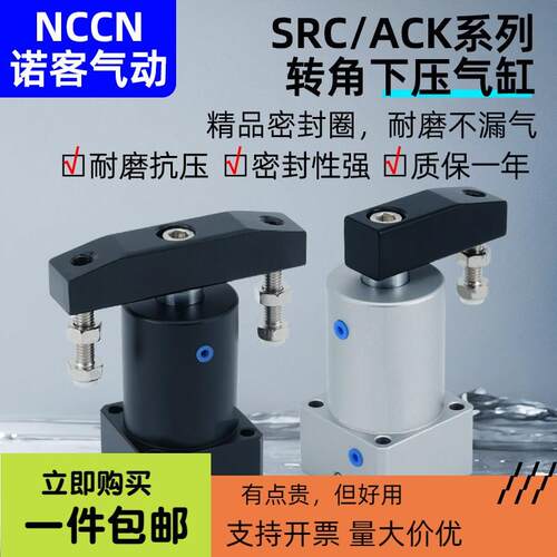 ACK旋转夹紧转角下压气缸SRC气动小型32/40/50/63*90R/L度180双压