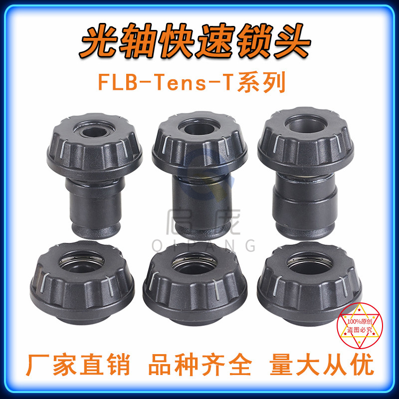 FLB-Tens-T 锁紧芯轴锁 轴芯锁顶头夹头锁紧装置绞铜束丝机放线架