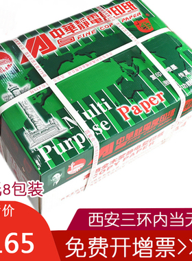 包邮中华影印纸 a4抗静电木浆打印 办公70g 8包  A3 B5