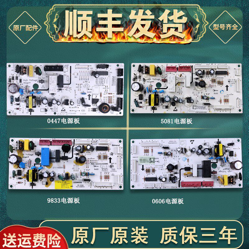 适用美的对开门风冷冰箱配件大全原装原厂电脑板控制板主板电源板
